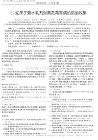 1%蛇床子素水乳劑對黃瓜霜霉病的防治效果