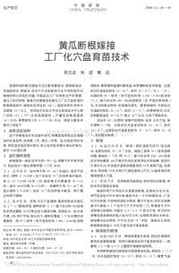 黃瓜斷根嫁接工廠化穴盤育苗技術