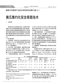 黃瓜集約化安全育苗技術(shù)