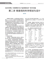 尚慶茂博士“蔬菜集約化穴盤育苗技術(shù)”系列講座 第二講 育苗場的科學(xué)規(guī)劃與設(shè)計(jì)