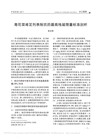 青花菜肯定列表制農(nóng)藥最高殘留限量標準剖析