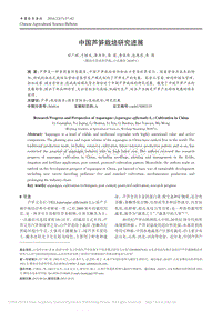 中國蘆筍栽培研究進展