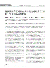 潮汐灌溉高度對陽臺多層栽培葉用萵苣(生菜)生長和品質的影響
