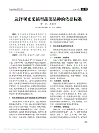 選擇觀光采摘型蔬菜品種的依據標準