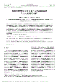 西北非耕地空心砌塊墻體日光溫室設(shè)計及熱性能測試分析