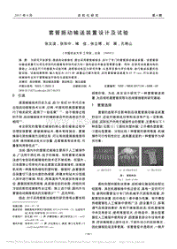 套管振動(dòng)輸送裝置設(shè)計(jì)及試驗(yàn)