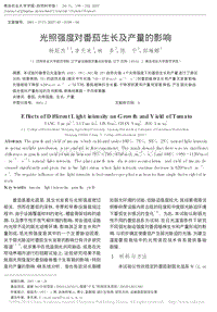 光照強(qiáng)度對(duì)番茄生長(zhǎng)及產(chǎn)量的影響