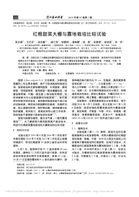 紅根甜菜大棚與露地栽培比較試驗(yàn)