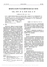 嫁接用大粒種子定向播種機(jī)構(gòu)的設(shè)計研究