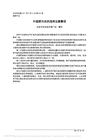 葉面肥與農(nóng)藥混用注意事項(xiàng)