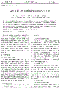幾種主要CO2施肥肥源性能的比較與評價