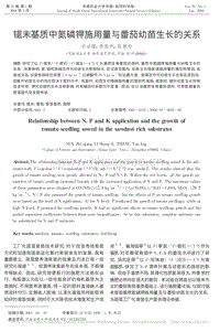 鋸末基質中氮磷鉀施用量與番茄幼苗生長的關系