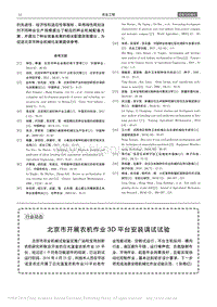 北京市開展農機作業(yè)3D平臺安裝調試試驗