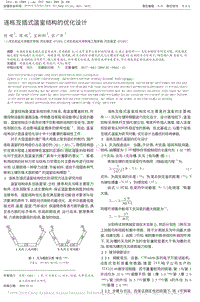 連棟互插式溫室結(jié)構(gòu)的優(yōu)化設(shè)計(jì)