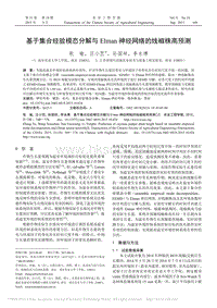 基于集合經(jīng)驗?zāi)B(tài)分解與Elman神經(jīng)網(wǎng)絡(luò)的線椒株高預(yù)測