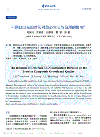 不同LED光照時長對菜心生長與品質的影響