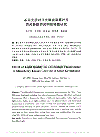 不同光質(zhì)對日光溫室草莓葉片熒光參數(shù)的光響應(yīng)特性研究