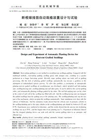 斷根嫁接苗自動栽植裝置設計與試驗