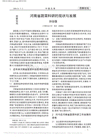 河南省蔬菜科研的現狀與發(fā)展