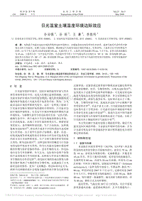 日光溫室土壤溫度環(huán)境邊際效應
