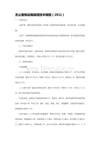 無(wú)公害桃設(shè)施栽培技術(shù)規(guī)程（2011）（山東省）.pdf