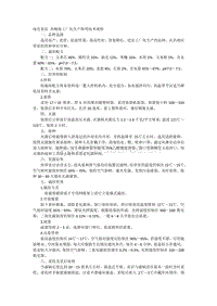 綠色食品 杏鮑菇工廠化生產(chǎn)簡明技術規(guī)程（山東?。?pdf