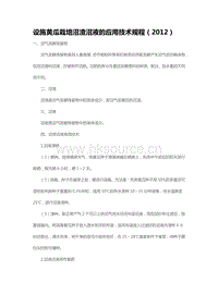 設(shè)施黃瓜栽培沼渣沼液的應(yīng)用技術(shù)規(guī)程（2012）（山東省）.pdf