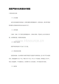 西葫蘆集約化育苗技術(shù)規(guī)程 （山東?。?pdf
