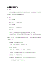 食用菌（2007）（山東?。?pdf