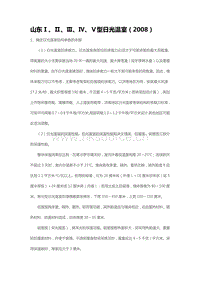 山東、型日光溫室（2008）（山東省）.pdf