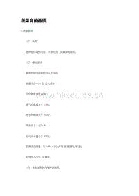 蔬菜育苗基質 （山東省）.pdf