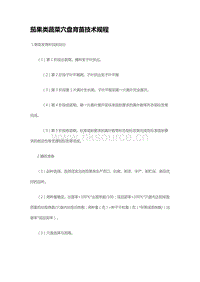 茄果類蔬菜穴盤育苗技術(shù)規(guī)程 （山東?。?pdf