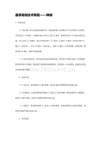 基質栽培技術規(guī)程——辣椒（山東?。?pdf