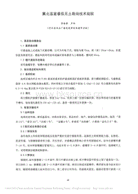 冀北溫室番茄無(wú)土栽培技術(shù)規(guī)程