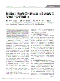 新疆加工番茄細菌性斑點病與潰瘍病復(fù)合侵染鑒定及防治建議_康華軍_溫智浩_袁軍海_.pdf