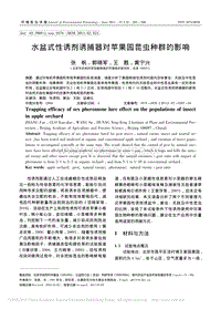 水盆式性誘劑誘捕器對(duì)蘋果園昆蟲(chóng)種群的影響_張帆.pdf