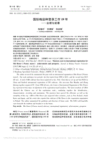 國(guó)際梅品種登錄工作19年——業(yè)績(jī)與前景_陳瑞丹.pdf