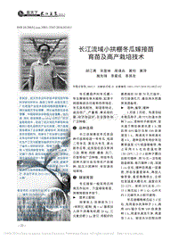 長江流域小拱棚冬瓜嫁接苗育苗及高產(chǎn)栽培技術(shù)_胡江勇.pdf