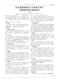 日光溫室嫁接茄子大壟單行雙干后期剪枝再生栽培技術(shù)