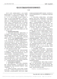 臨夏市設(shè)施農(nóng)業(yè)發(fā)展情況調(diào)研報告