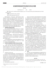 設(shè)施果樹(shù)栽培研究現(xiàn)狀及存在問(wèn)題