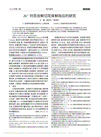 Zn2+對百合鮮切花保鮮效應(yīng)的研究_王磊.pdf