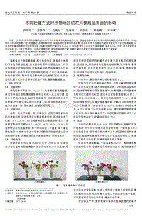 不同貯藏方式對熱帶地區(qū)切花月季瓶插壽命的影響_洪世陽.pdf