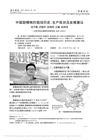 中國(guó)甜櫻桃的栽培歷史、生產(chǎn)現(xiàn)狀及發(fā)展建議_張開(kāi)春.pdf