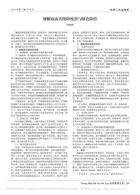 辣椒病蟲害統(tǒng)防統(tǒng)治與綠色防控_胡順新.pdf