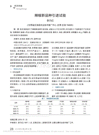 辣椒新品種引進試驗_李巧紅.pdf