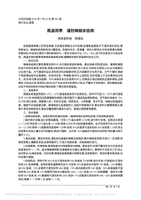 高溫雨季 謹防辣椒炭疽病_邢銀田.pdf
