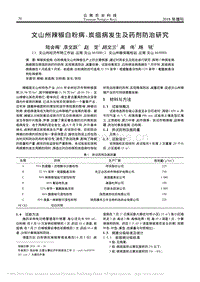 文山州辣椒白粉病、炭疽病發(fā)生及藥劑防治研究.pdf