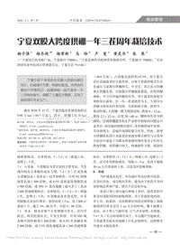 寧夏雙膜大跨度拱棚一年三茬周年栽培技術_楊子強.pdf