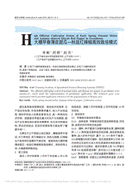 大棚早春薄皮甜瓜、秋延紅辣椒高效栽培模式_辛彬.pdf